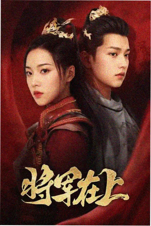 山脊线以北